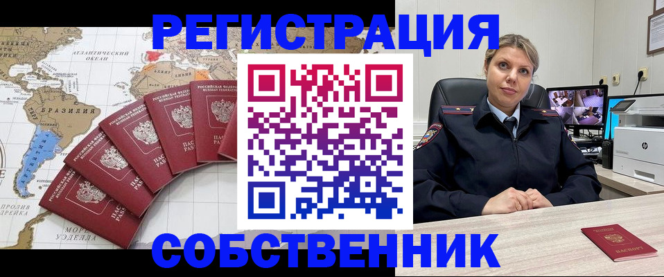 временная регистрация в Цимлянске