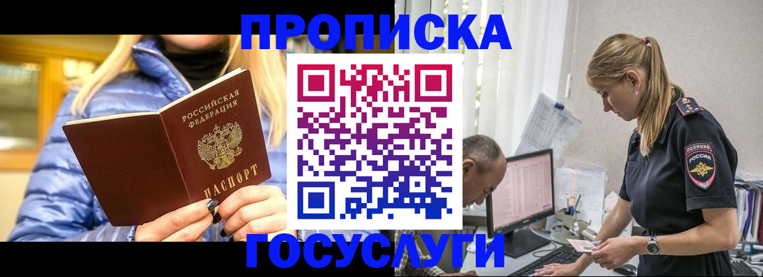прописка 2025 в Цимлянске