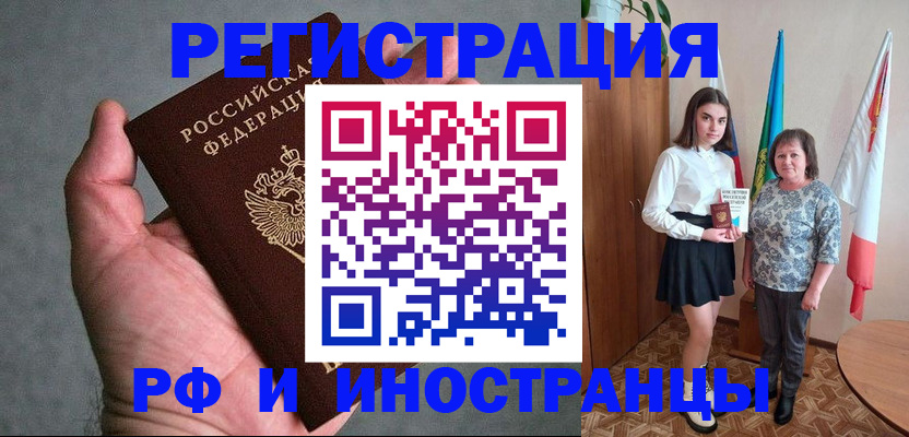 прописка в квартире в Цимлянске