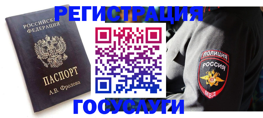 временная регистрация для всех в Цимлянске
